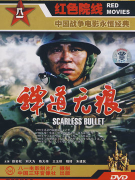 彈道無痕電影免費版，在線觀看全新體驗，彈道無痕電影在線免費觀看，全新觀影體驗