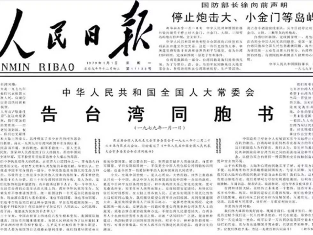 告臺灣同胞書，深化兩岸交流，共創(chuàng)美好未來，深化兩岸交流，共創(chuàng)美好未來，致臺灣同胞的誠摯寄語