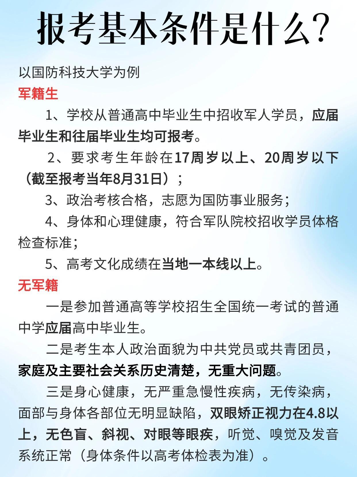 國(guó)防科技大學(xué)招研究生條件詳解，國(guó)防科技大學(xué)研究生招生條件詳解
