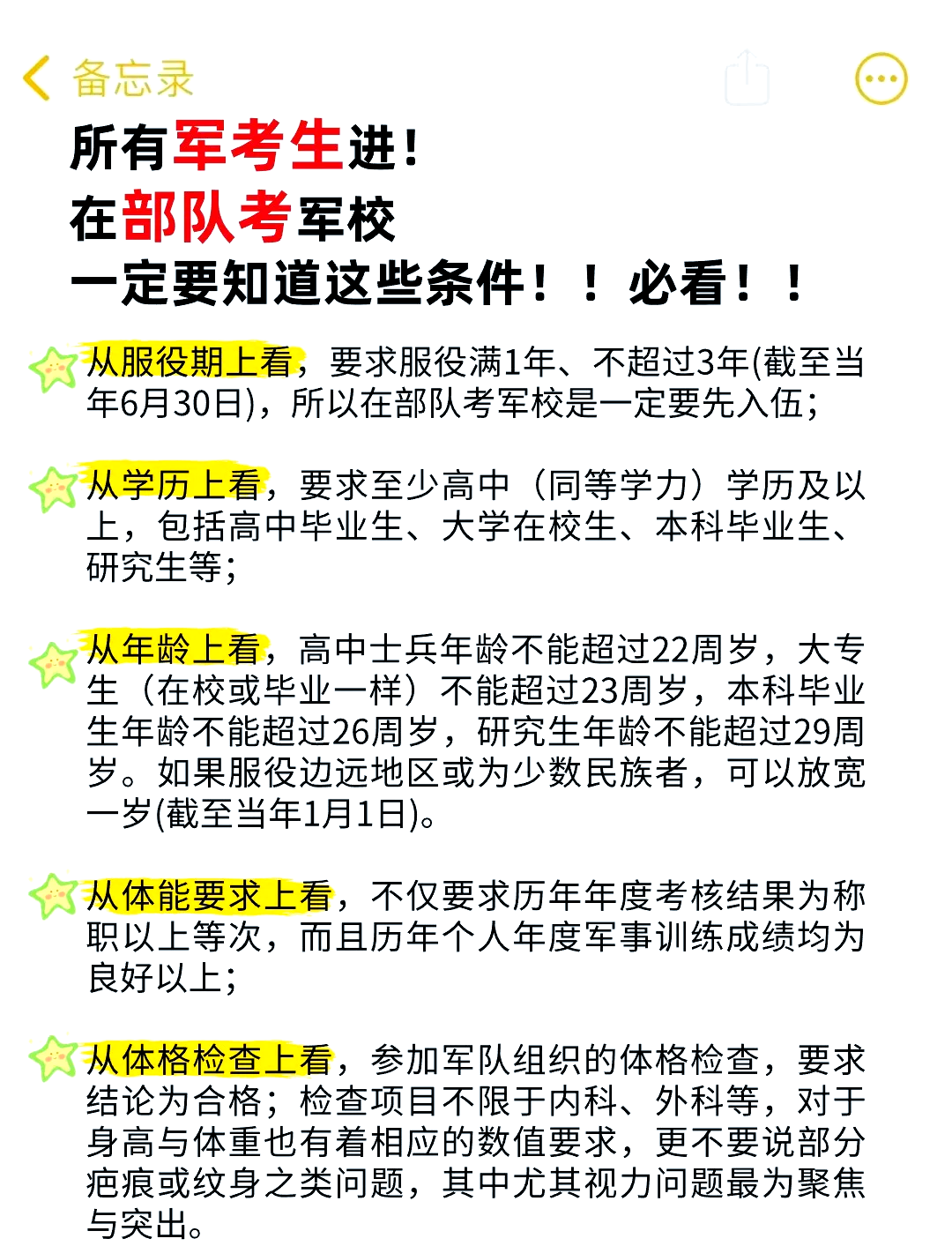 上軍校需要什么條件，上軍校所需條件的全面解析