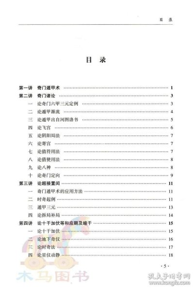 新門內(nèi)部資料