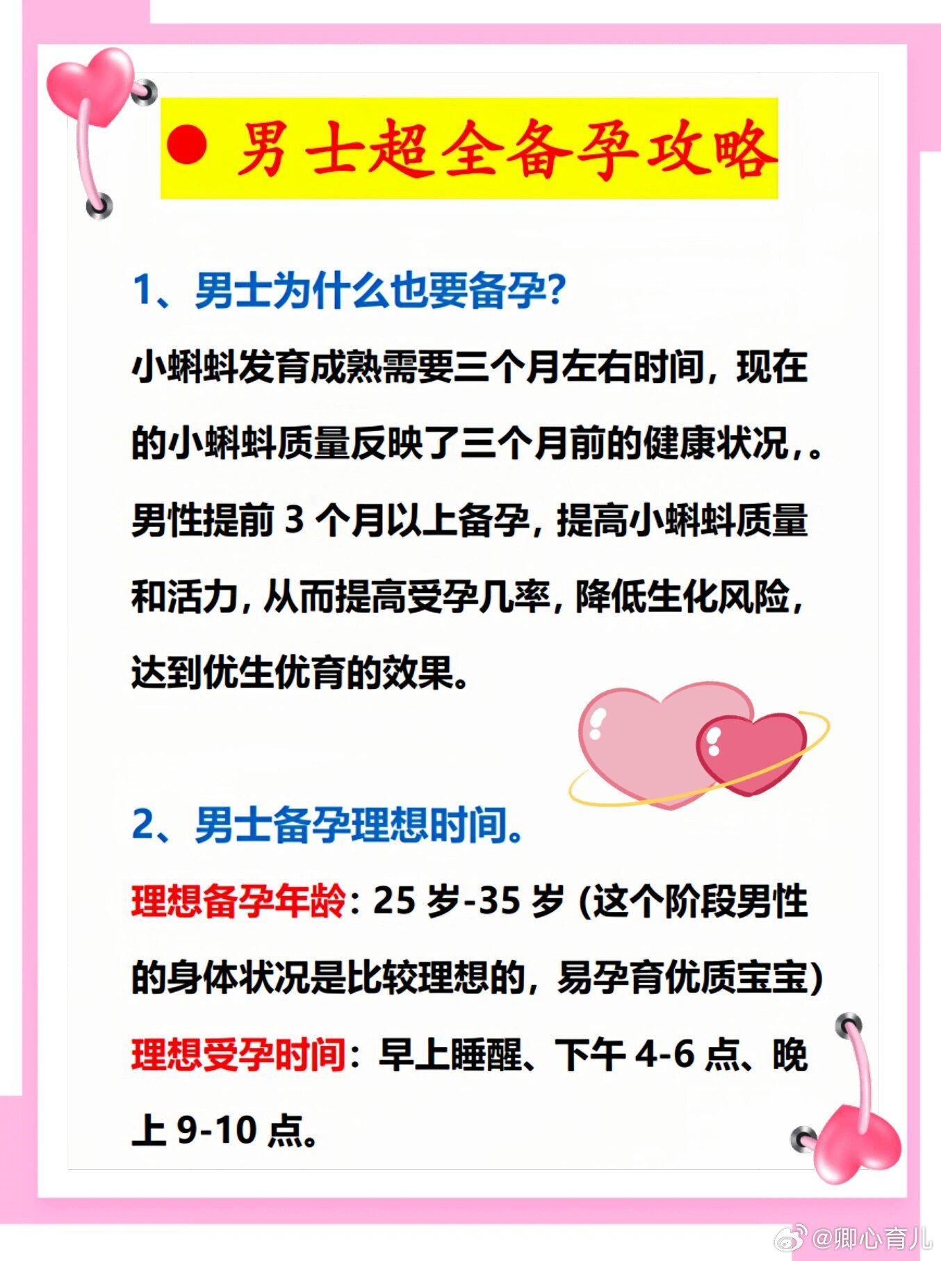 備孕成功率高，如何科學(xué)備孕生男寶寶，科學(xué)備孕指南，提高生男寶寶成功率秘籍