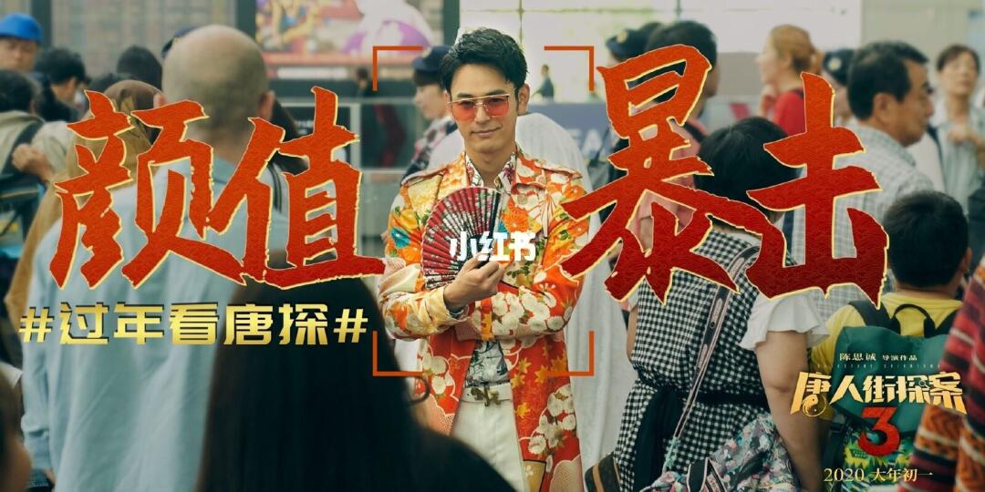 唐人街探案電影深度解說(shuō)文案，唐人街探案電影深度解析