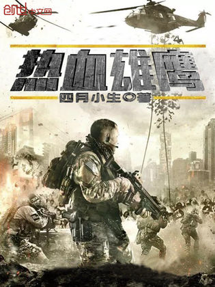 鐵血雄鷹，40集精彩劇情免費觀看指南，鐵血雄鷹，40集劇情免費觀看指南