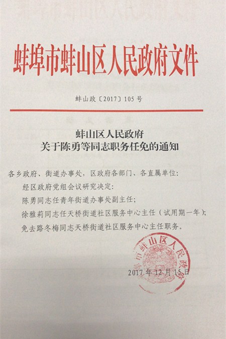 蚌山區(qū)自然資源和規(guī)劃局最新人事任命及其深遠(yuǎn)影響，蚌山區(qū)自然資源和規(guī)劃局人事任命及其深遠(yuǎn)影響力影響