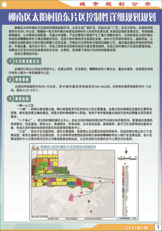 大柳鎮(zhèn)最新發(fā)展規(guī)劃，塑造未來繁榮藍(lán)圖，大柳鎮(zhèn)未來繁榮藍(lán)圖，最新發(fā)展規(guī)劃揭秘