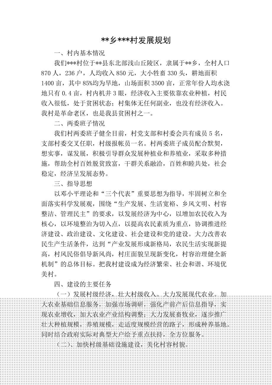 馮咀村委會最新發(fā)展規(guī)劃，塑造未來鄉(xiāng)村繁榮藍(lán)圖，馮咀村委會發(fā)展規(guī)劃揭秘，塑造未來鄉(xiāng)村繁榮新藍(lán)圖