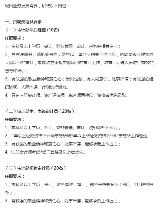 金明區(qū)審計局最新招聘信息全面解析，金明區(qū)審計局最新招聘信息詳解