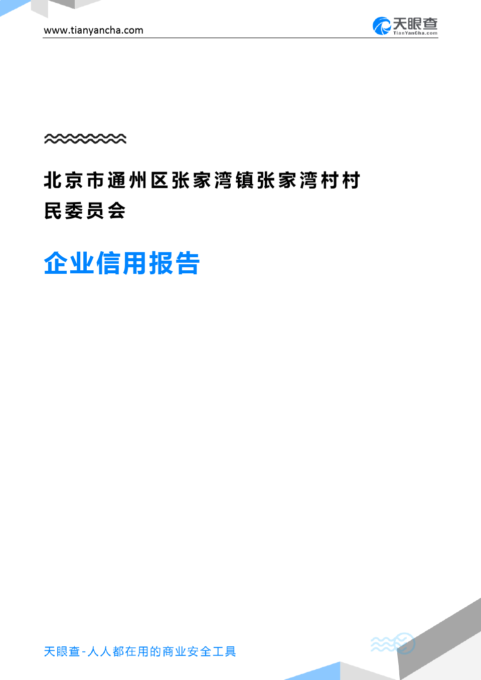 張家寨村委會(huì)最新人事任命公告，張家寨村委會(huì)人事任命公告發(fā)布
