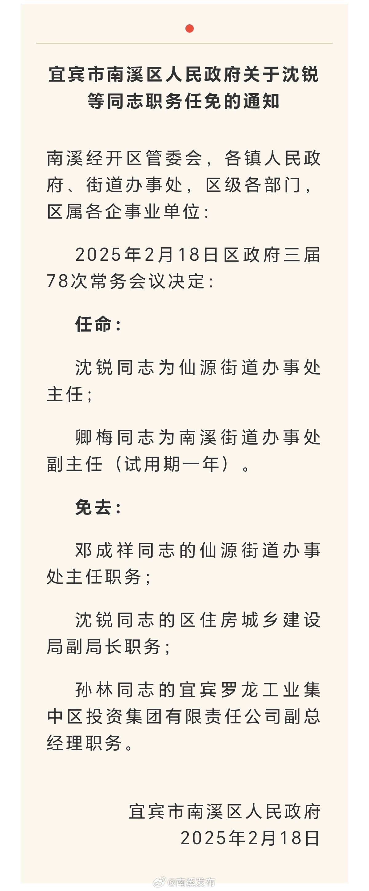 化工新村最新人事任命，塑造未來產(chǎn)業(yè)領(lǐng)袖的新篇章，化工新村人事大調(diào)整，開啟未來產(chǎn)業(yè)領(lǐng)袖塑造新篇章