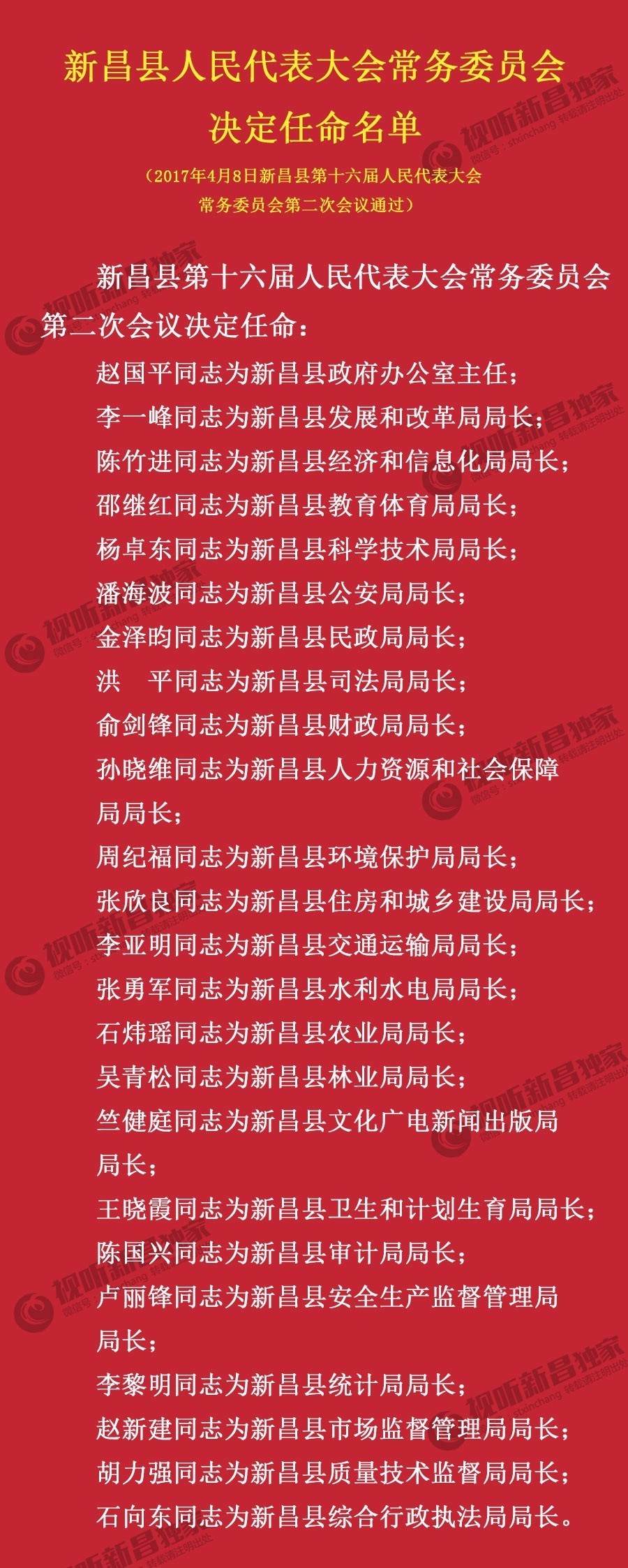 美溪鄉(xiāng)最新人事任命，引領(lǐng)未來(lái)發(fā)展的新篇章，美溪鄉(xiāng)人事任命揭曉，開啟發(fā)展新篇章