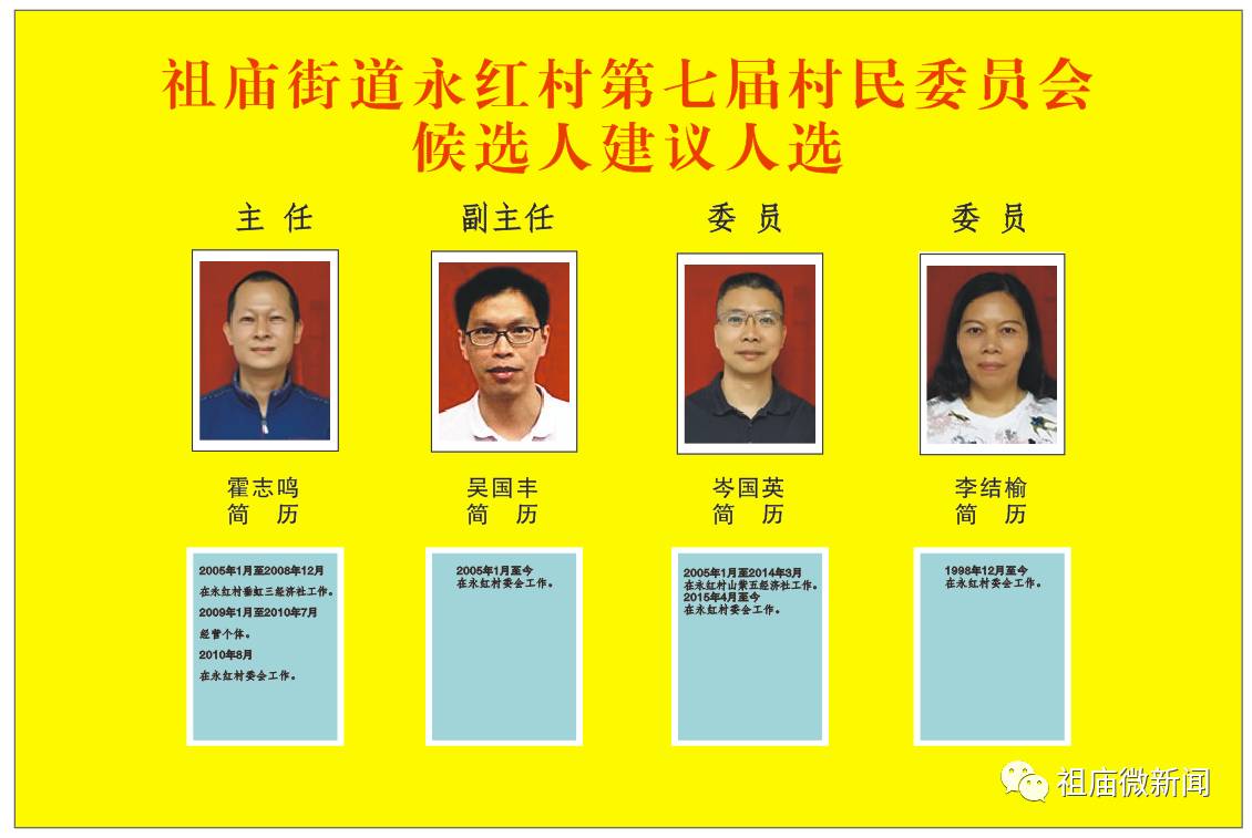 瑤區(qū)瑤族鄉(xiāng)四個(gè)社區(qū)最新人事任命動(dòng)態(tài)及展望，瑤區(qū)瑤族鄉(xiāng)四個(gè)社區(qū)人事任命動(dòng)態(tài)與未來(lái)展望
