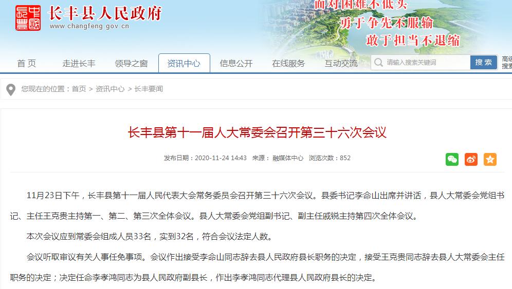 長豐縣發(fā)展和改革局最新人事任命動態(tài)，長豐縣發(fā)展和改革局人事任命動態(tài)更新