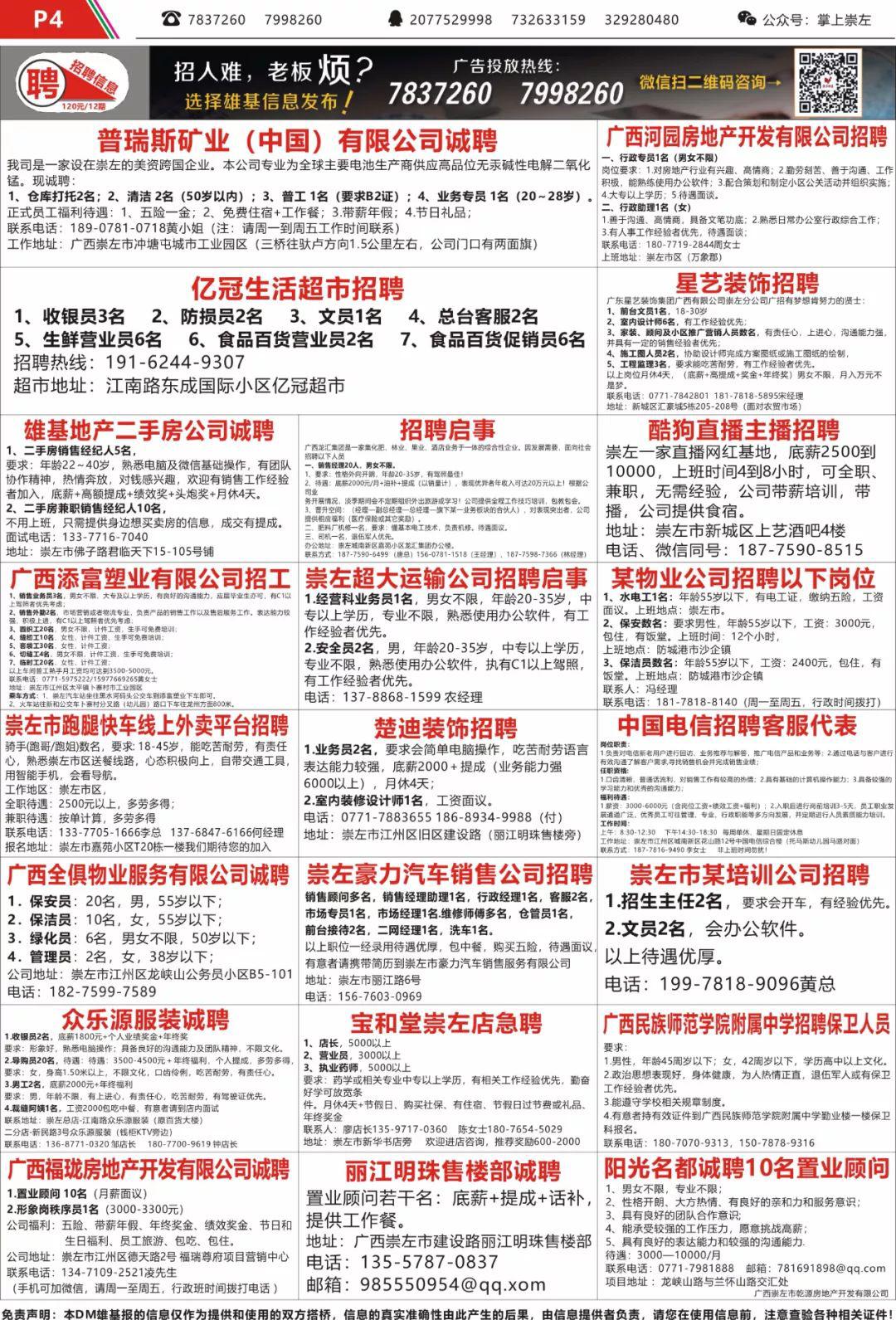 雄然村最新招聘信息及求職指南，雄然村招聘信息更新與求職指南
