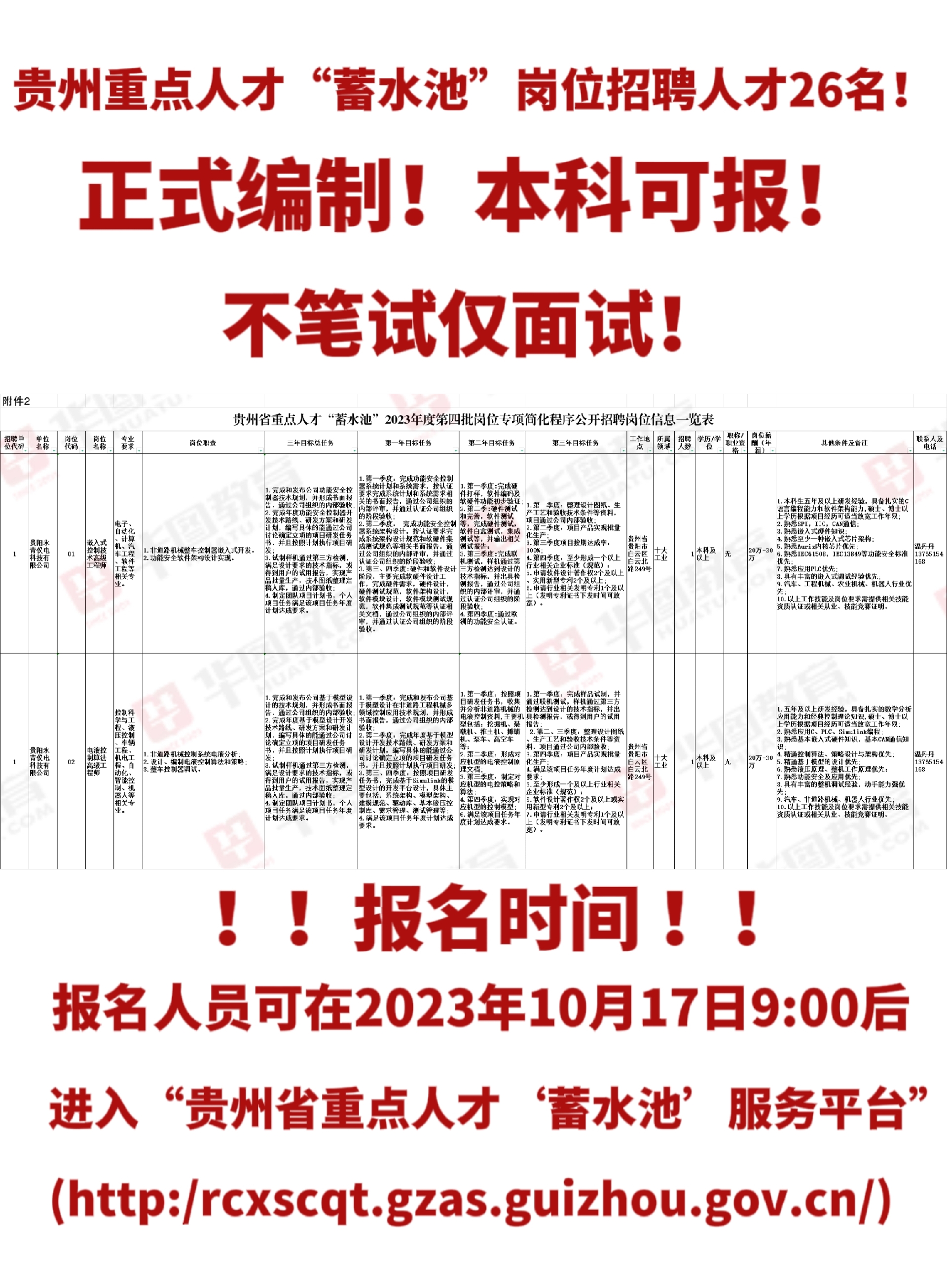 招聘啟事