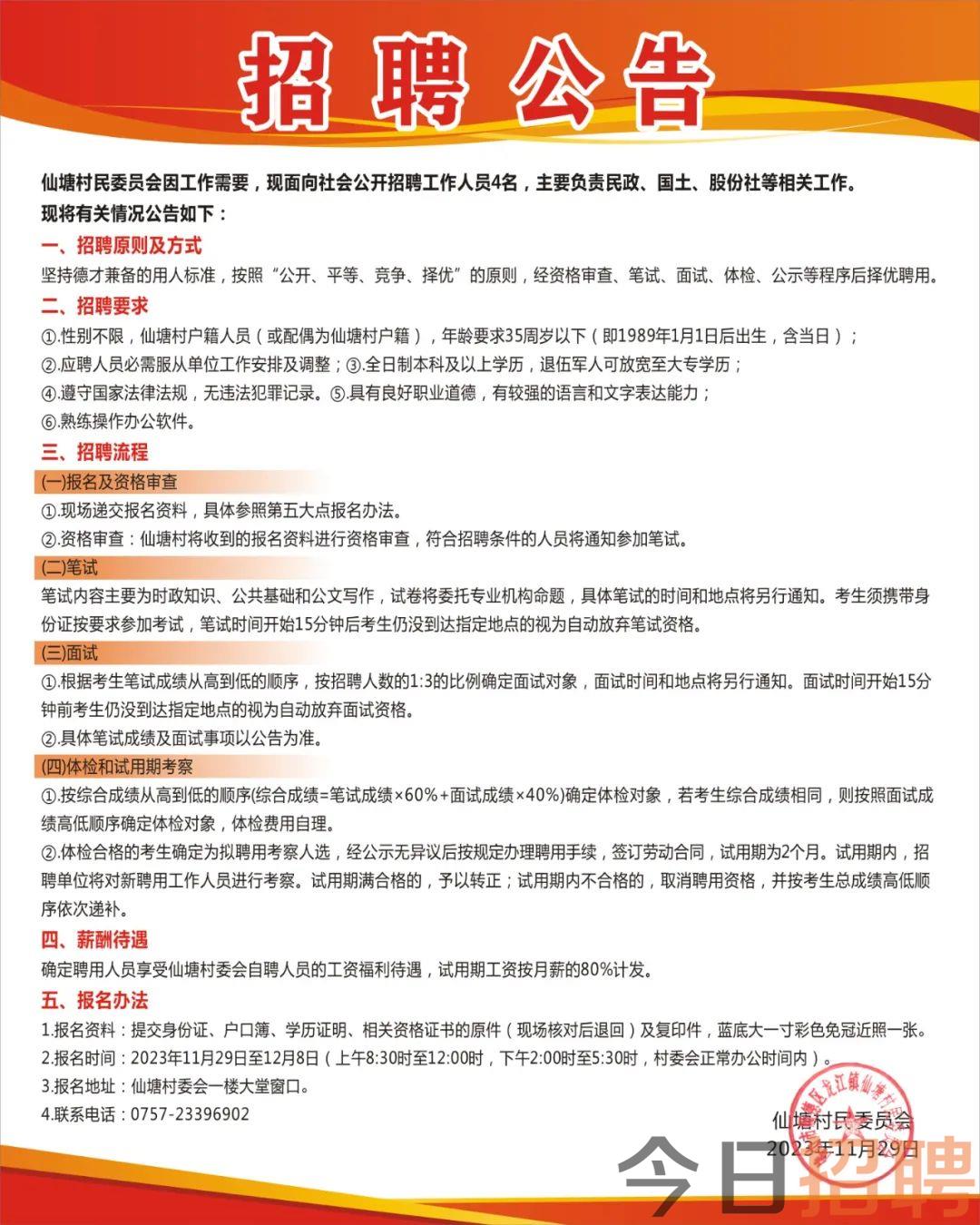 寺灣村委會(huì)最新招聘信息全面解析，寺灣村委會(huì)最新招聘信息詳解
